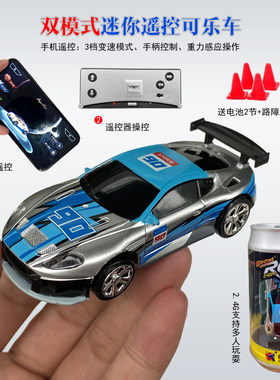可乐易拉罐小赛车迷你遥控玩具车