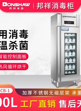 邦祥RTD-CB-1/2热风循环高温茶杯消毒柜酒店宾馆会议室陶瓷水杯柜