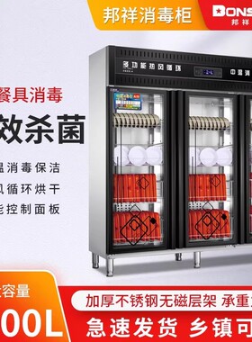 邦祥YTD1500A-3三开门商用消毒柜立式大容量大型密胺餐具消毒碗柜