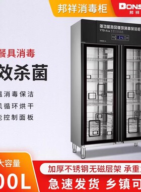 邦祥YTD-A6中温热风循环紫外线保洁柜餐饮密胺碗碟双门消毒柜商用