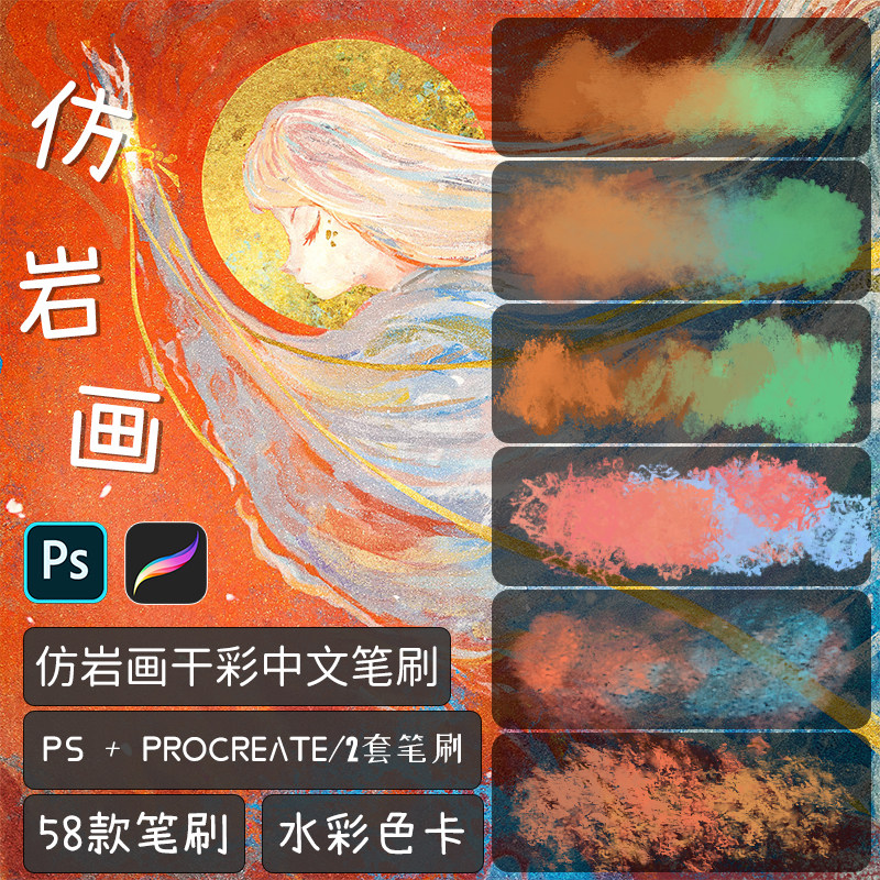 古典敦煌岩画仿岩彩颗粒质感干水彩水墨画笔ps笔刷预设绘画素材
