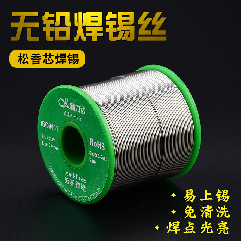 新力达高亮无铅焊锡线松香芯环保焊锡丝高纯度锡线0.8mm1.0mm锡线_虎窝淘