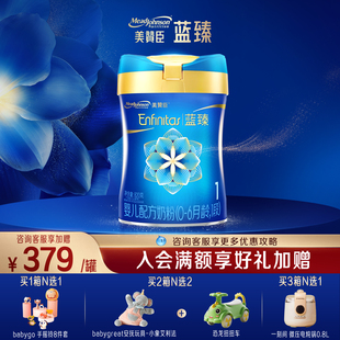 美赞臣蓝臻1段0 1罐 6月含乳铁蛋白婴儿配方牛奶粉820g