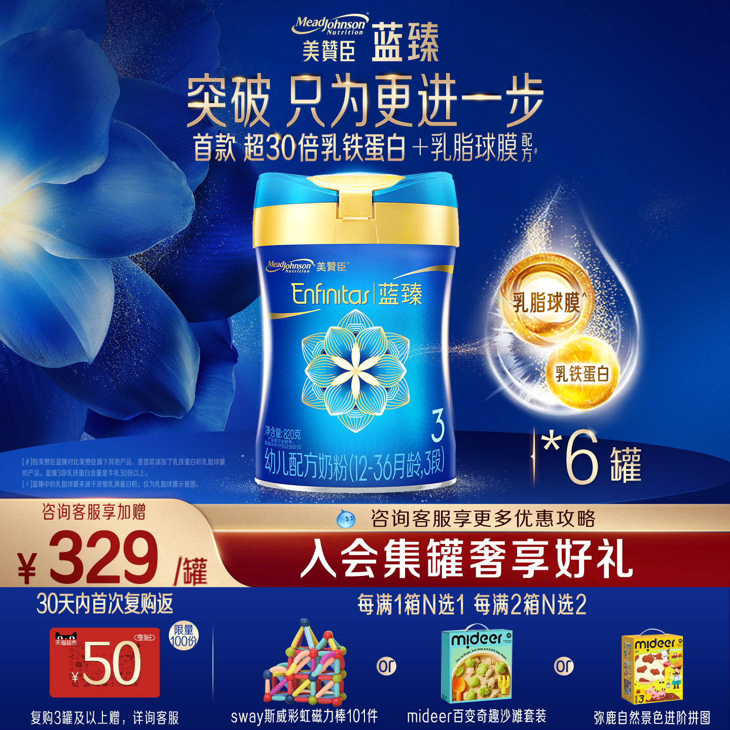 美赞臣蓝臻3段1-3岁含乳铁蛋白幼儿配方牛奶粉820g*6罐