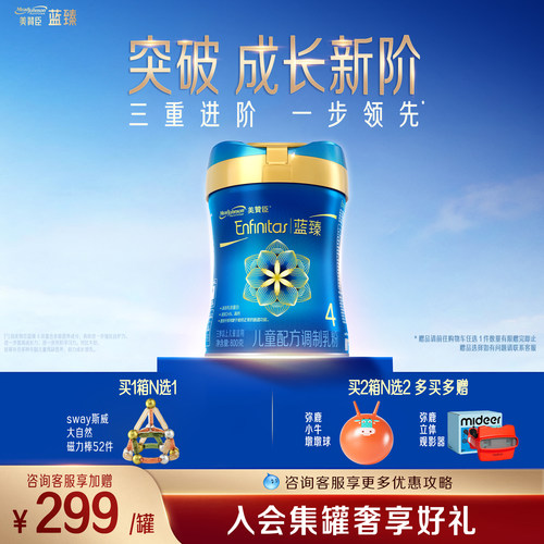 蓝臻4段儿童乳铁蛋白奶粉800g