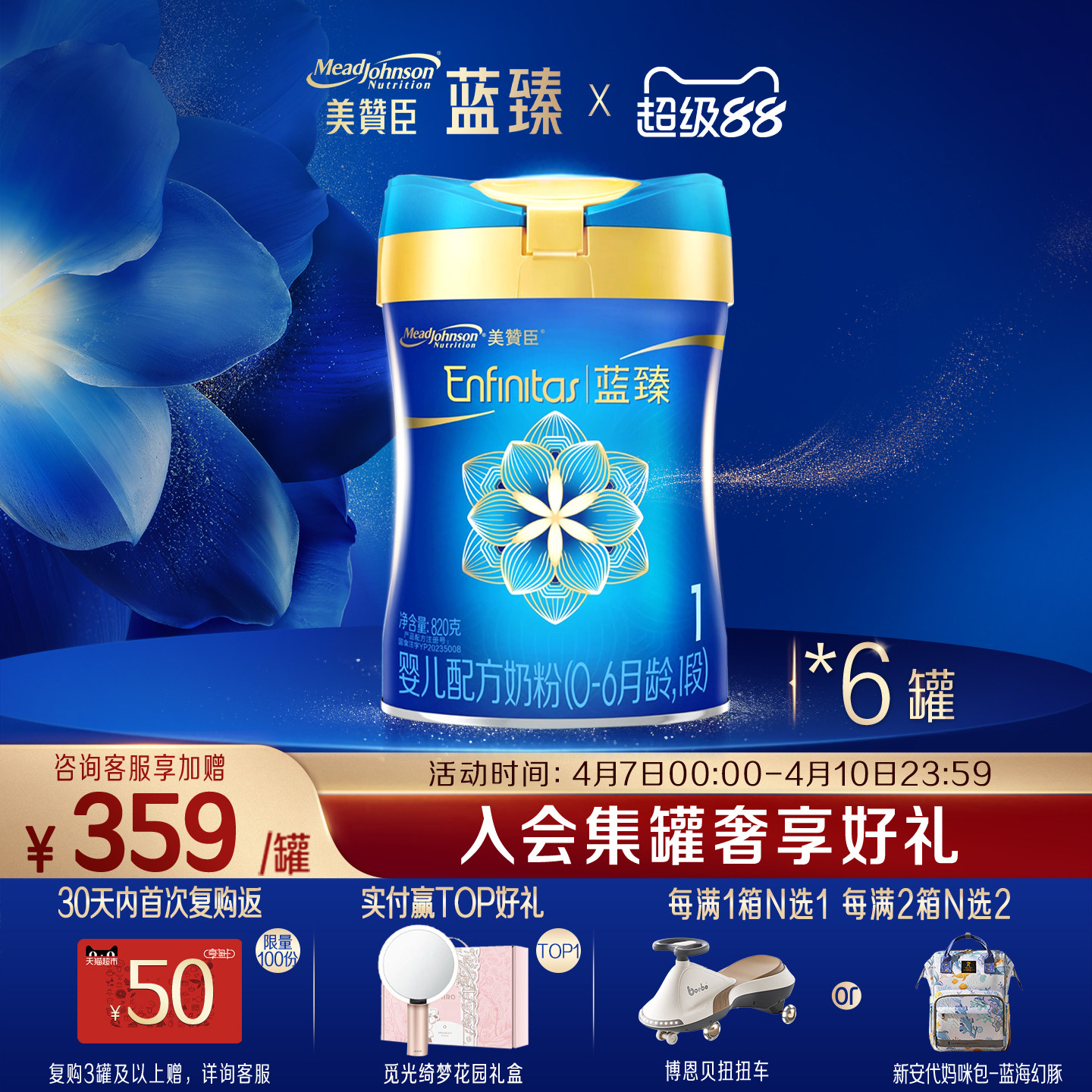 美赞臣蓝臻1段0-6月含乳铁蛋白婴儿配方牛奶粉820g*6罐