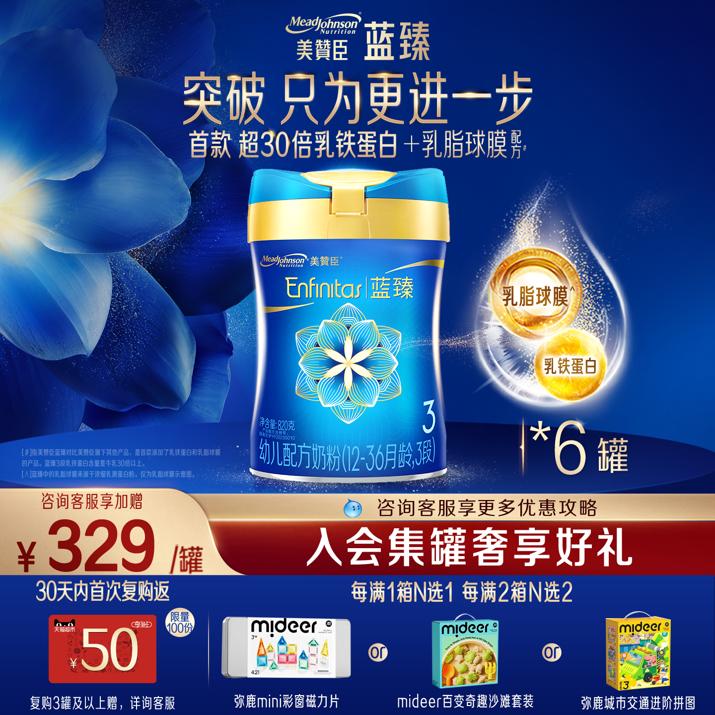 美赞臣蓝臻3段1-3岁含乳铁蛋白幼儿配方牛奶粉820g*6罐