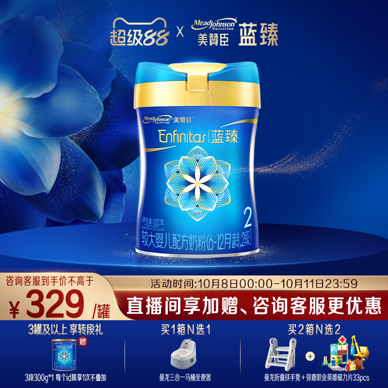 美赞臣蓝臻2段6-12月含乳铁蛋白婴幼儿配方牛奶粉820g*1罐