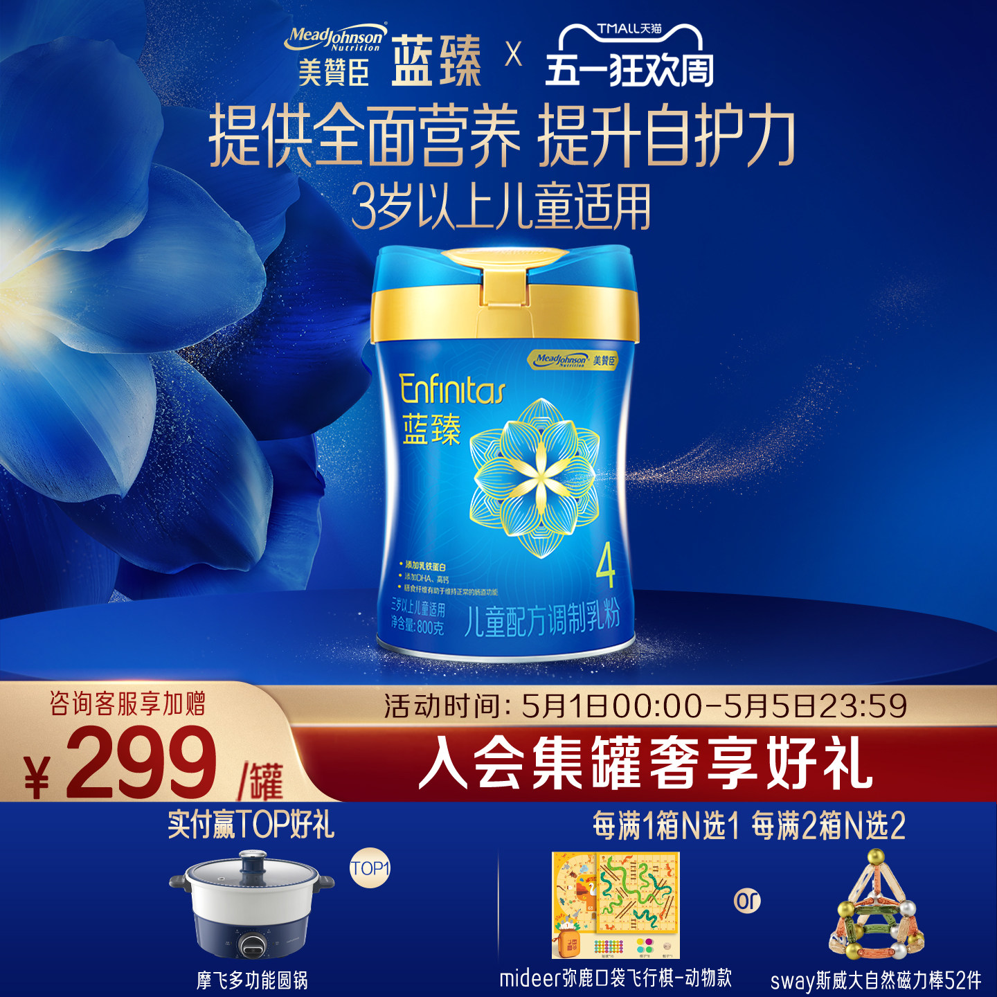 美赞臣蓝臻4段3-6岁含乳铁蛋白儿童配方奶粉800g*1罐