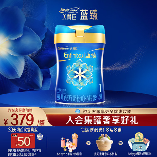 美赞臣蓝臻1段婴儿配方奶粉820g