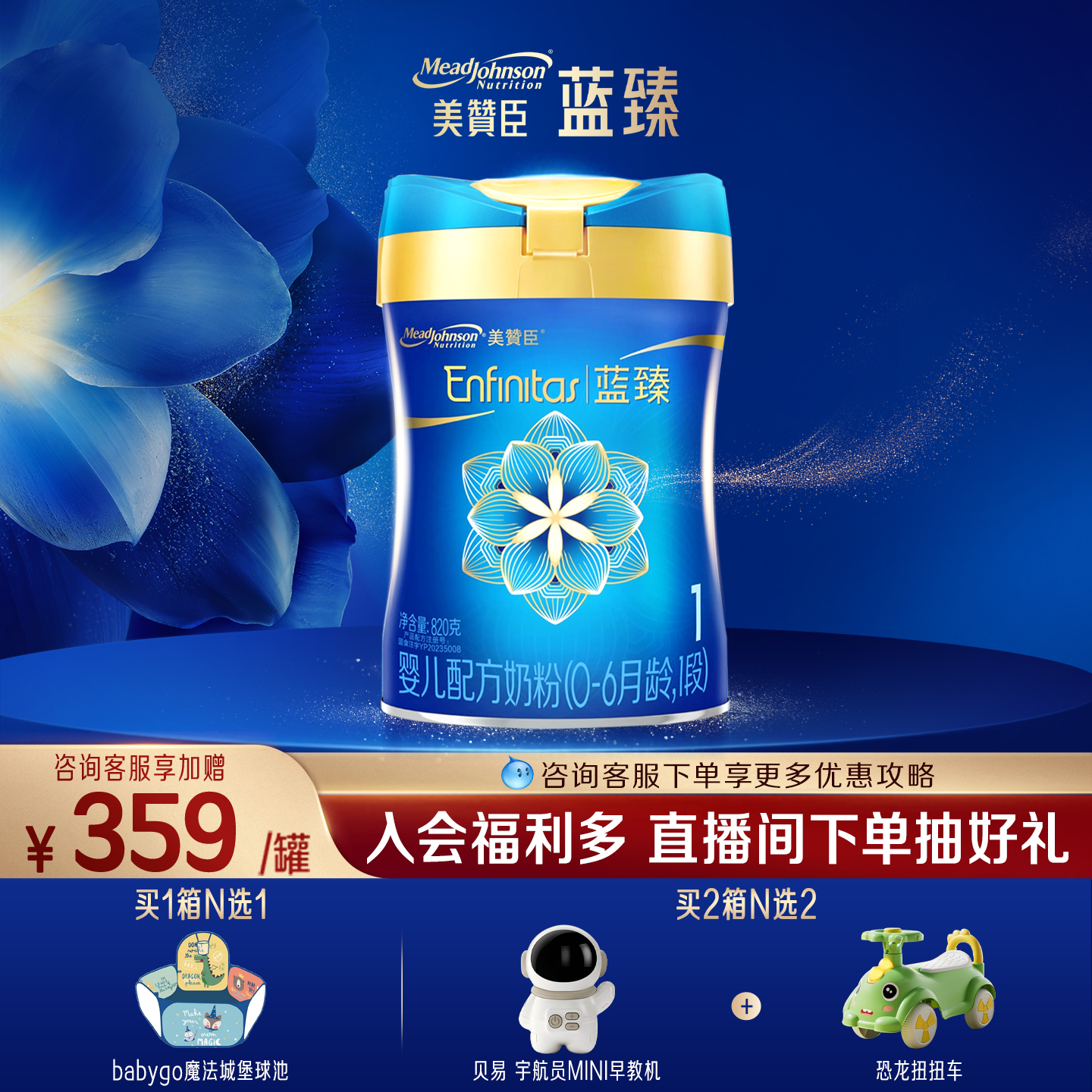 美赞臣蓝臻1段婴儿配方奶粉820g