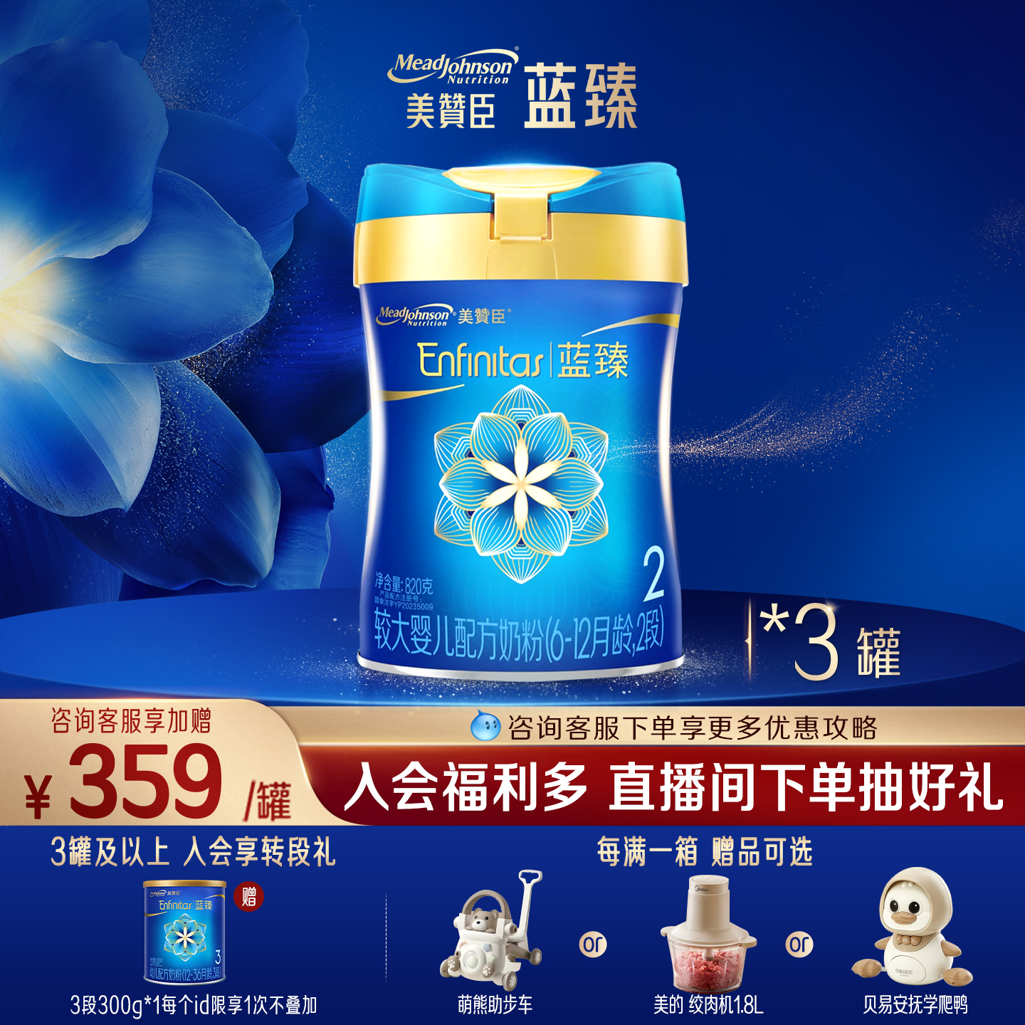 美赞臣蓝臻2段6-12月含乳铁蛋白婴幼儿配方牛奶粉820g*3罐