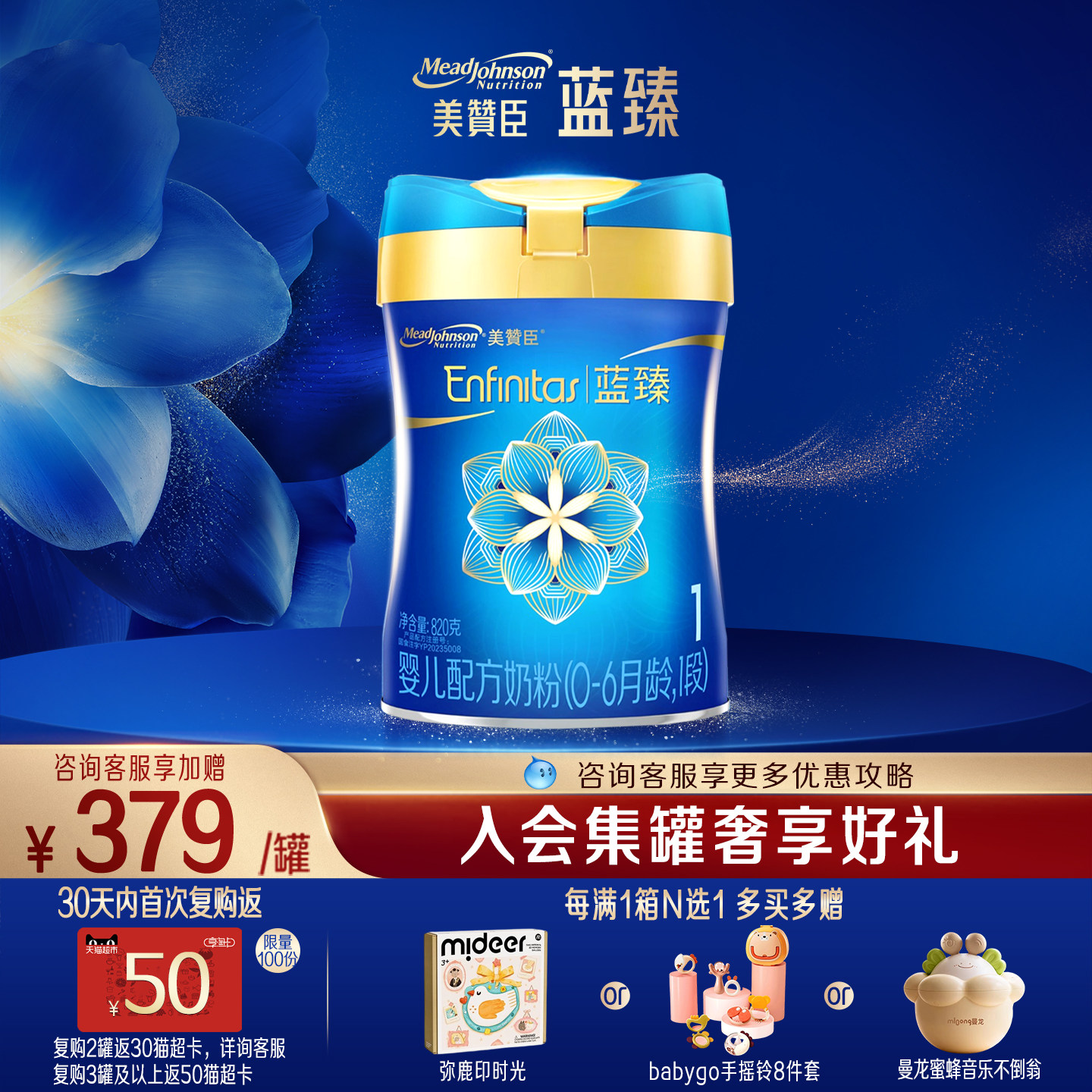 美赞臣蓝臻1段0-6月含乳铁蛋白婴儿配方牛奶粉820g*1罐