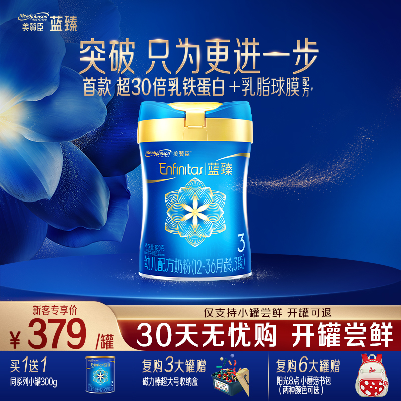 蓝臻3段幼儿配方奶粉820g