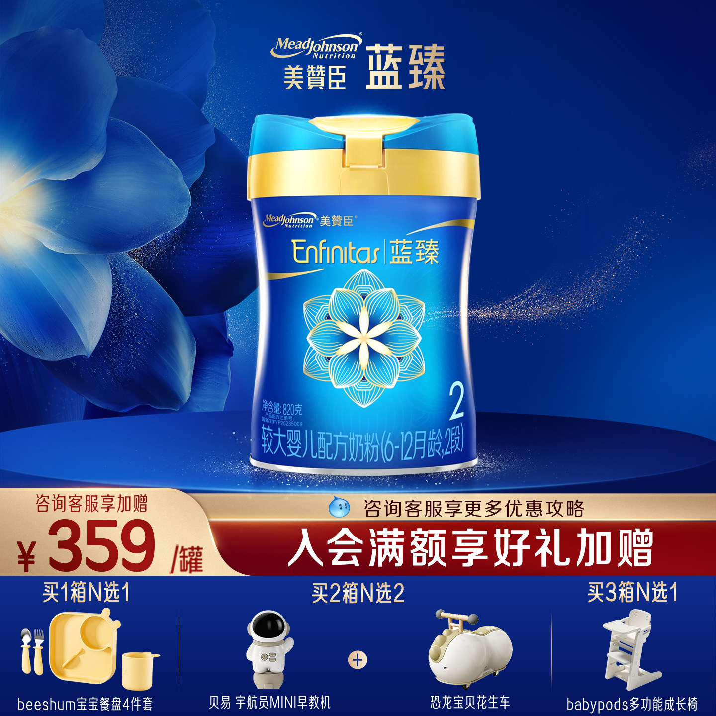 ���޳�����2��6-12�º���������Ӥ�׶��䷽ţ�̷�820g*1�� 359Ԫ