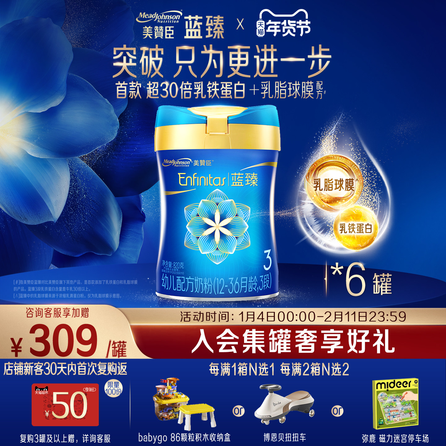 美赞臣蓝臻3段1-3岁含乳铁蛋白幼儿配方牛奶粉820g*6罐