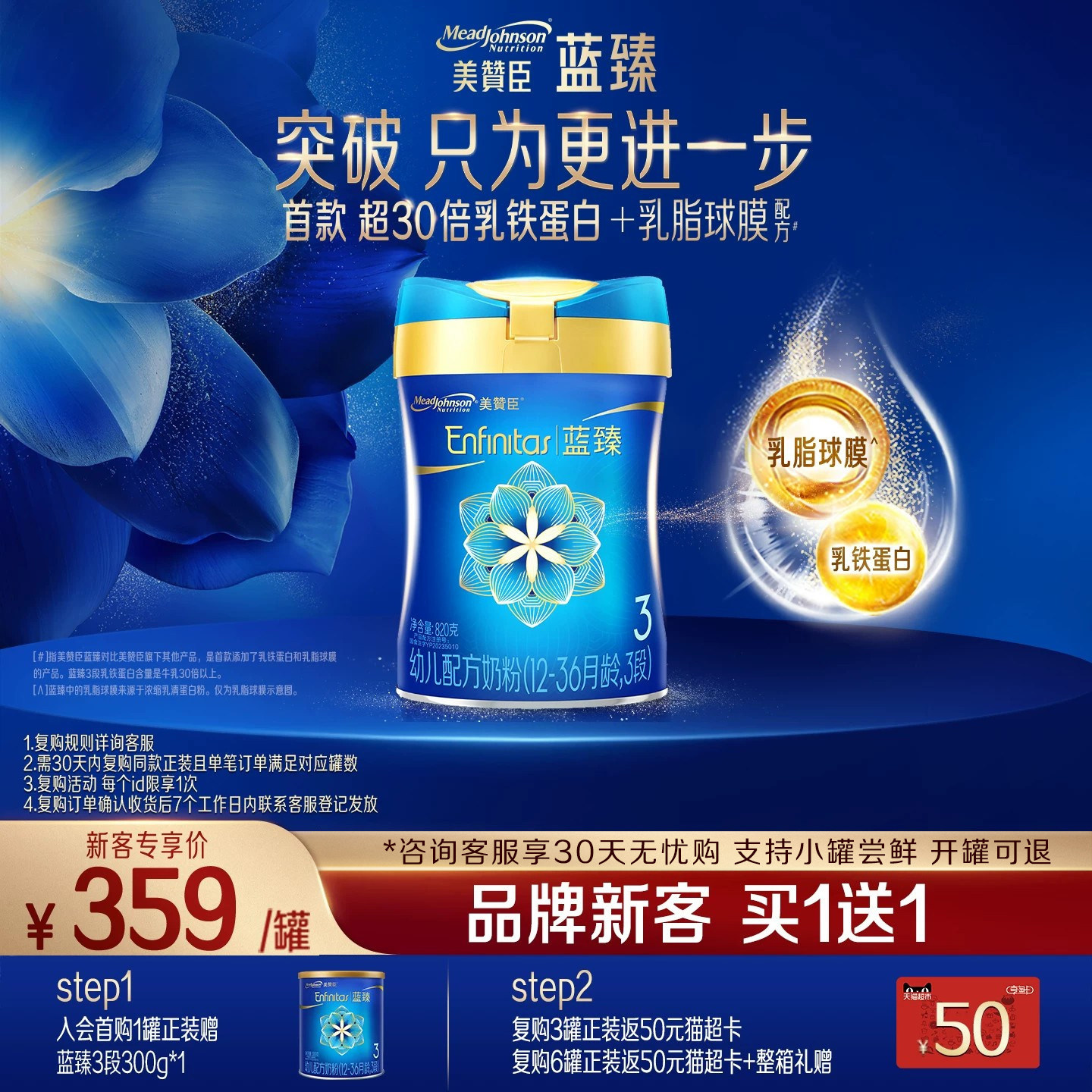 【品牌新客买1送1】美赞臣蓝臻3段幼儿配方牛奶粉820g*1罐+300g*1