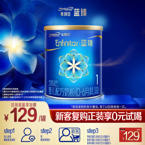 美赞臣蓝臻1段进口婴儿奶粉300g