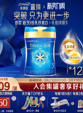 美赞臣蓝臻3段1-3岁含乳铁蛋白幼儿牛奶粉820g*12罐