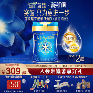 美赞臣蓝臻3段1 12罐 3岁含乳铁蛋白幼儿牛奶粉820g