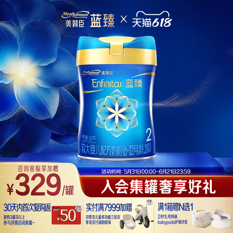 美赞臣蓝臻2段6-12月含乳铁蛋白婴幼儿配方牛奶粉820g*1罐