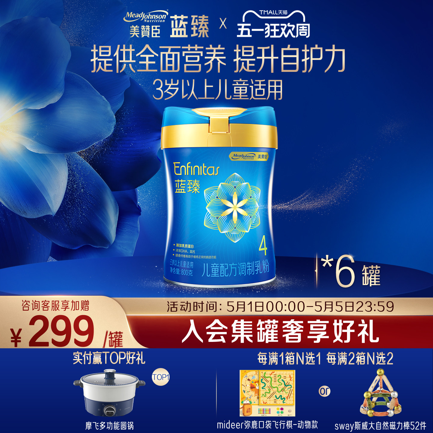美赞臣蓝臻4段3-6岁含乳铁蛋白儿童牛奶粉800g*6罐