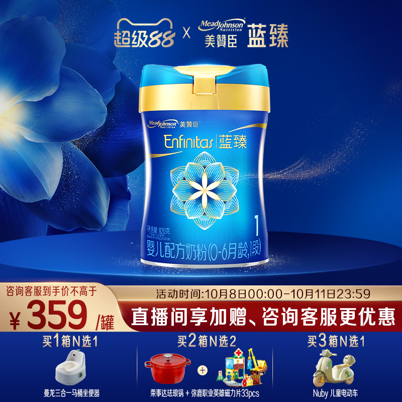 美赞臣蓝臻1段0-6月含乳铁蛋白婴儿配方牛奶粉820g*1罐