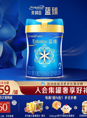 美赞臣蓝臻2段6-12月含乳铁蛋白婴幼儿配方牛奶粉820g*1罐