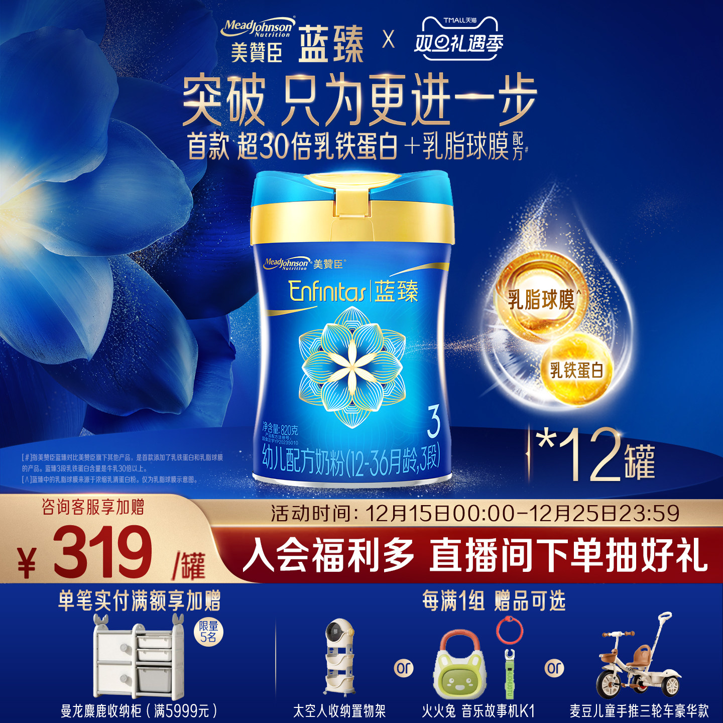 美赞臣蓝臻3段幼儿奶粉820g12罐