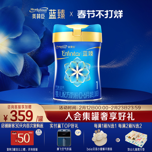 美赞臣蓝臻1段0-6月含乳铁蛋白婴儿配方牛奶粉820g*1罐