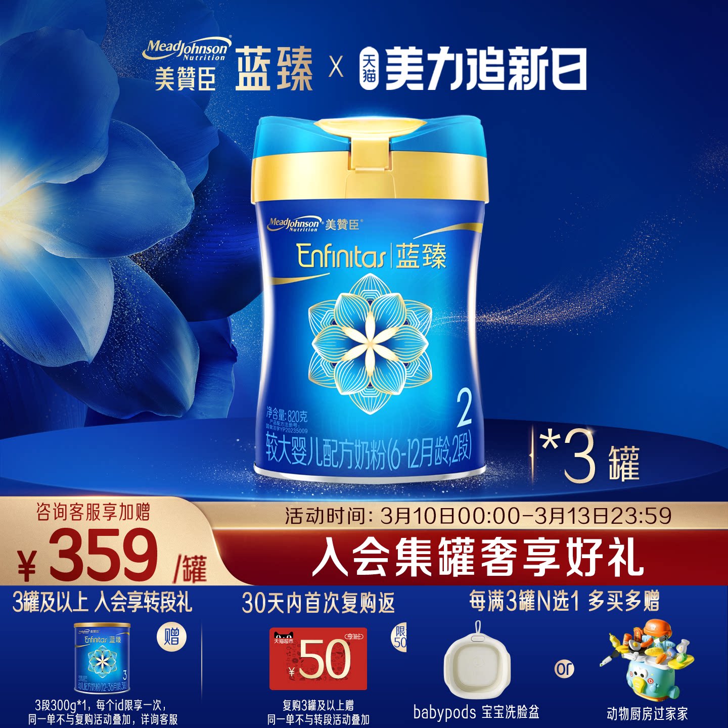 美赞臣蓝臻2段6-12月含乳铁蛋白婴幼儿配方牛奶粉820g*3罐