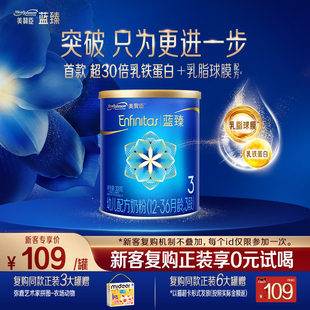 3岁含乳铁蛋白幼儿配方牛奶粉300g 美赞臣蓝臻3段1 1罐 百补