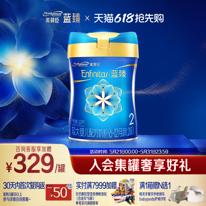 美赞臣蓝臻2段6-12月含乳铁蛋白婴幼儿配方牛奶粉820g*1罐