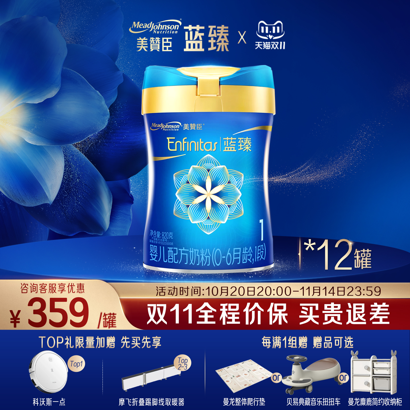 【双11抢购】美赞臣蓝臻1段0-6月乳铁蛋白婴儿配方牛奶粉820g*12