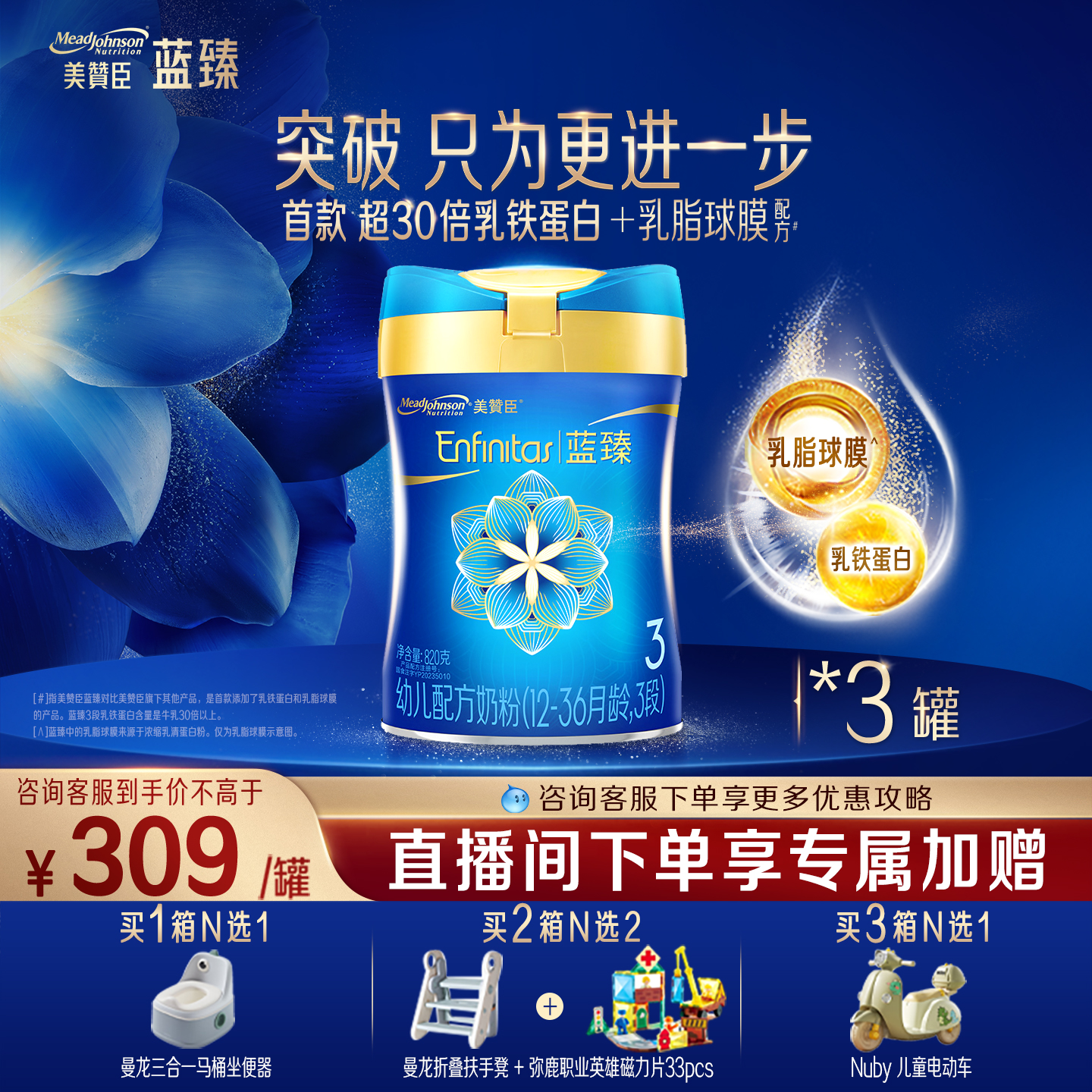 蓝臻3段婴幼儿奶粉820g3罐