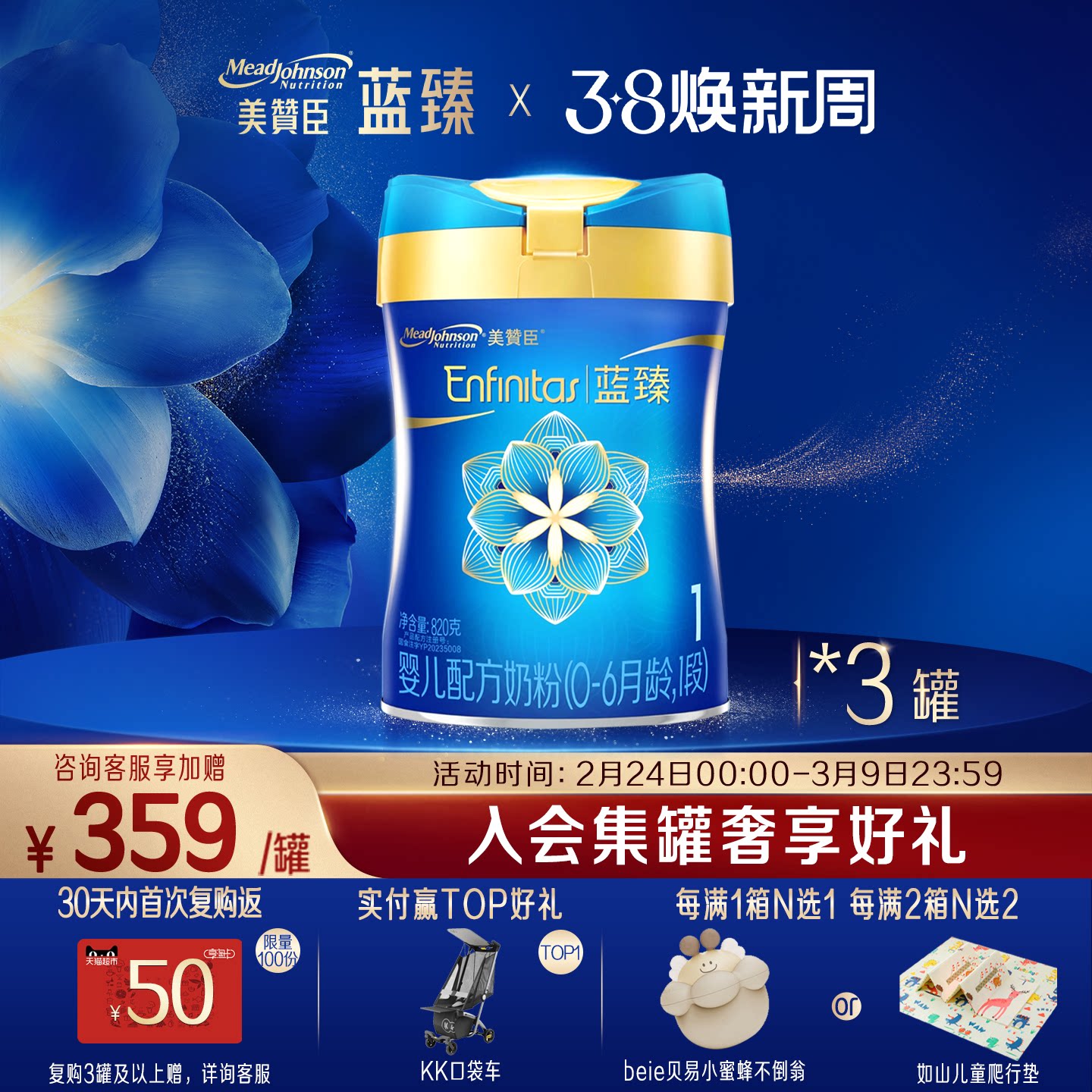 美赞臣蓝臻1段0-6月含乳铁蛋白婴儿配方牛奶粉820g*3罐