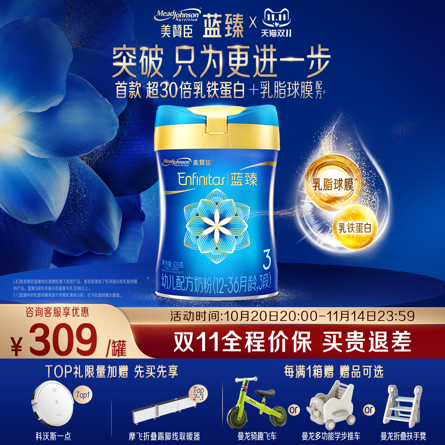 美赞臣蓝臻3段进口幼儿奶粉820g