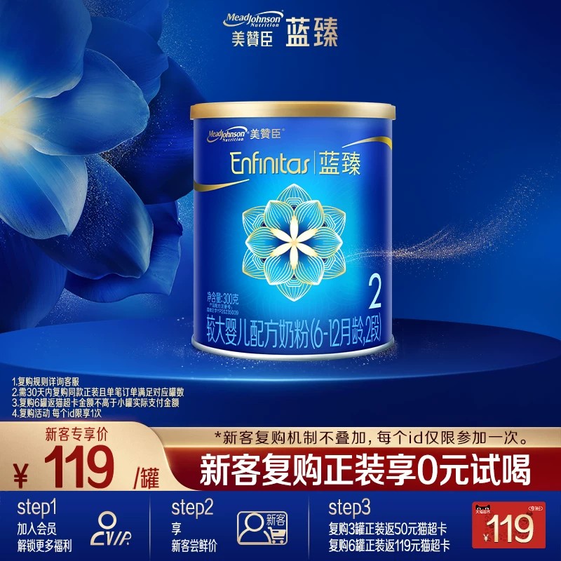 【百补】美赞臣蓝臻2段6-12月含乳铁蛋白婴幼儿配方奶粉300g*1罐