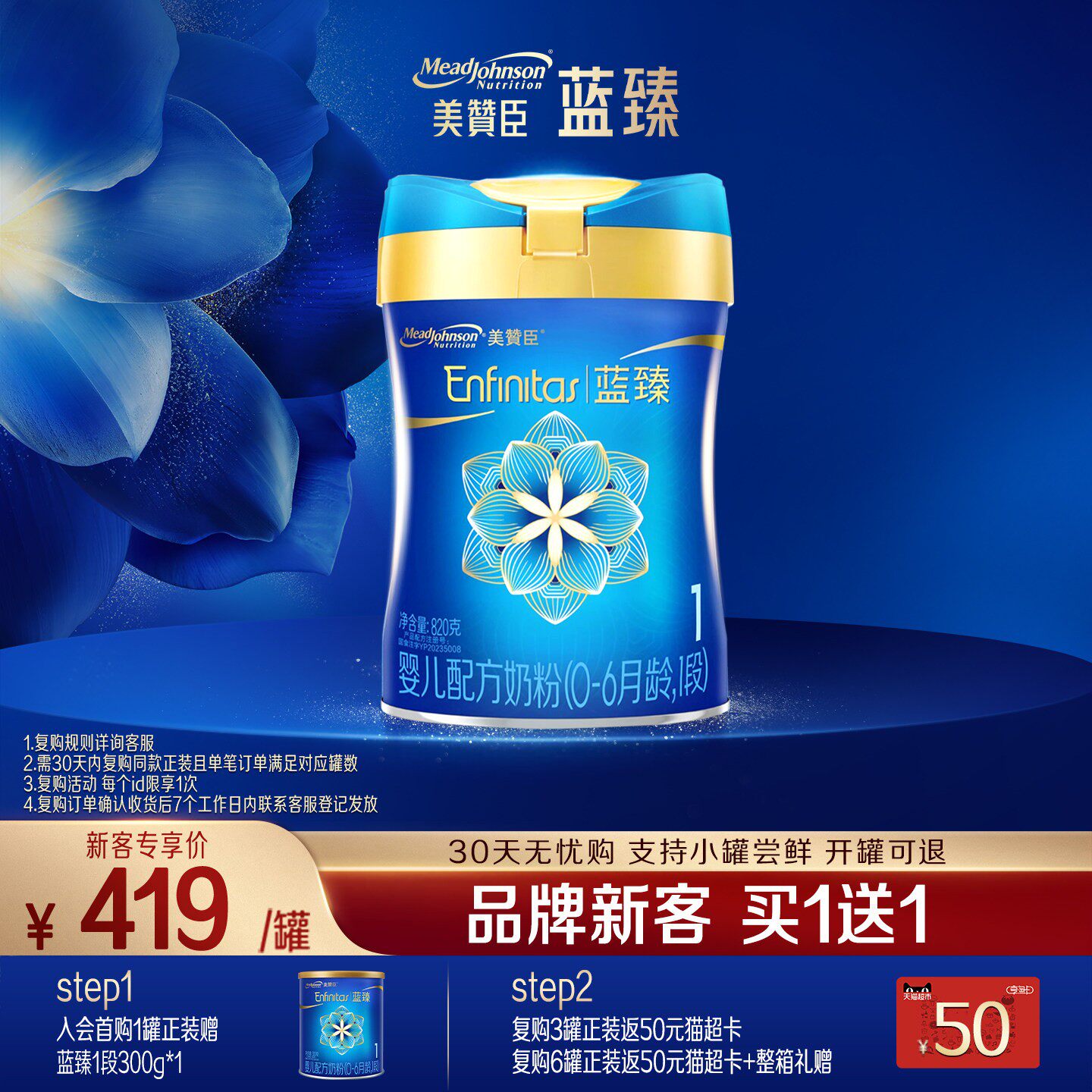 【品牌新客买1送1】美赞臣蓝臻1段婴儿牛奶粉820g*1罐+300g*1罐