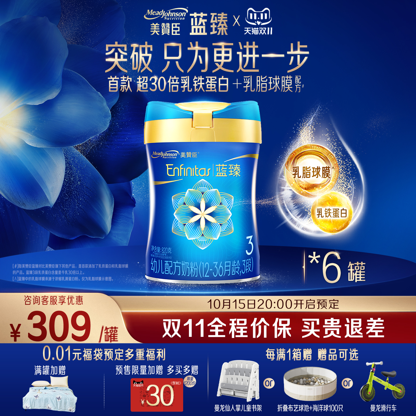 美赞臣蓝臻3段进口奶粉820g6罐