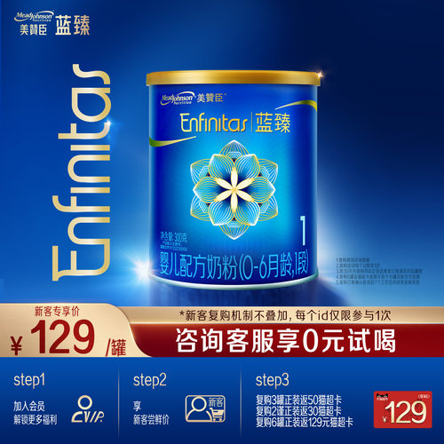 美赞臣蓝臻1段进口婴儿奶粉300g