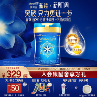 美赞臣蓝臻3段1-3岁含乳铁蛋白幼儿配方牛奶粉820g*1罐