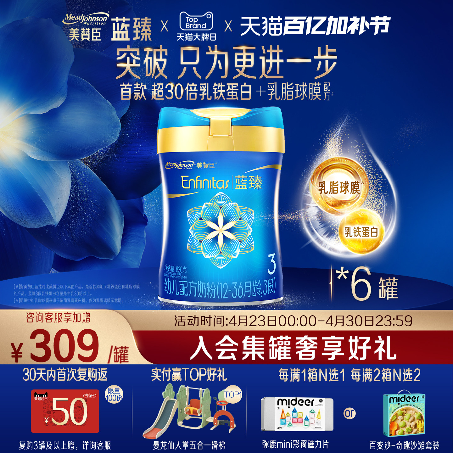 美赞臣蓝臻3段1-3岁含乳铁蛋白幼儿配方牛奶粉820g*6罐