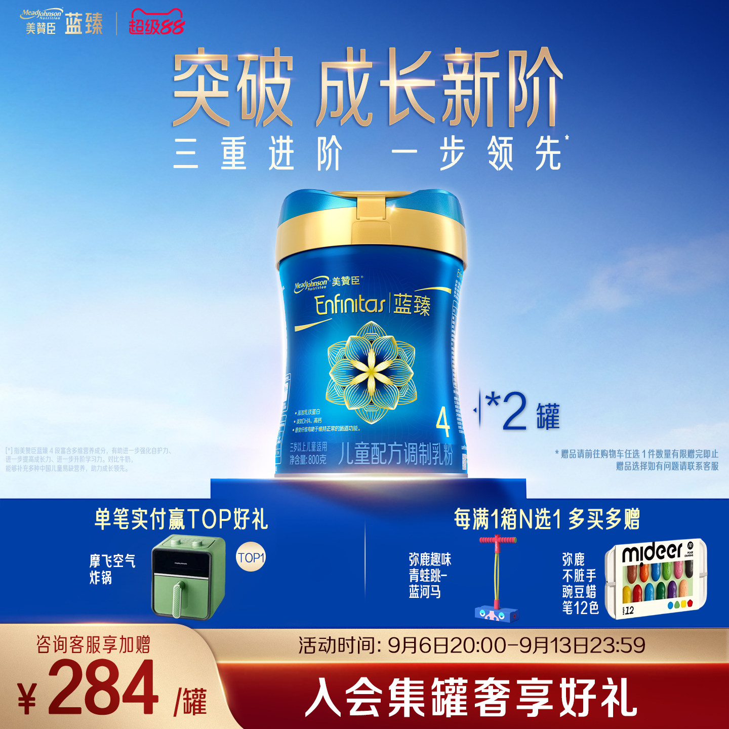 美赞臣蓝臻4段3-6岁含乳铁蛋白儿童牛奶粉800g*2罐