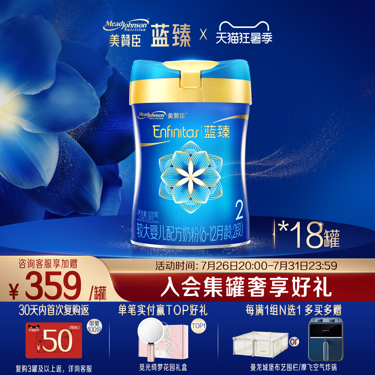 美赞臣蓝臻2段婴儿奶粉820g18罐