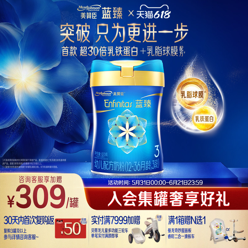 美赞臣蓝臻3段1-3岁含乳铁蛋白幼儿配方牛奶粉820g*1罐