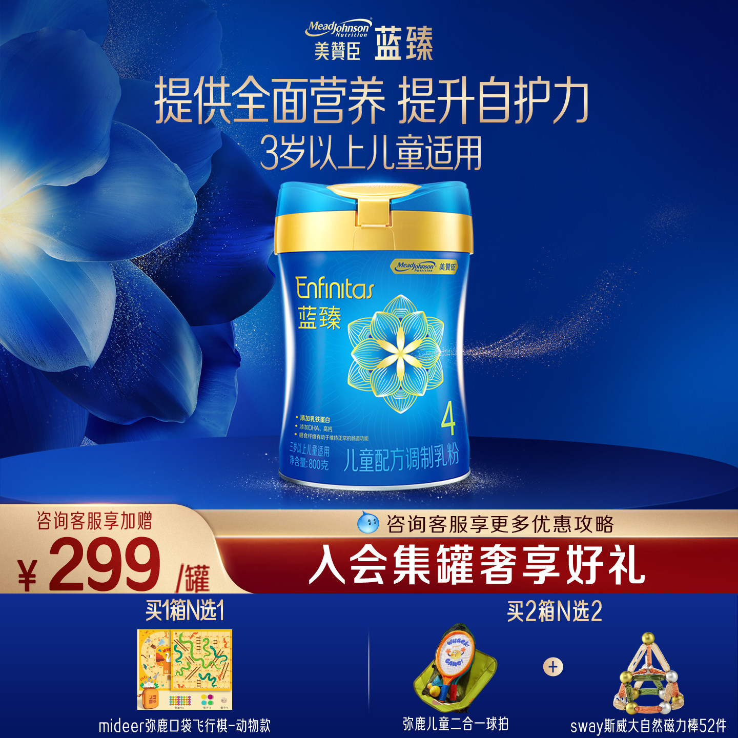 美赞臣蓝臻4段3-6岁含乳铁蛋白儿童配方奶粉800g*1罐
