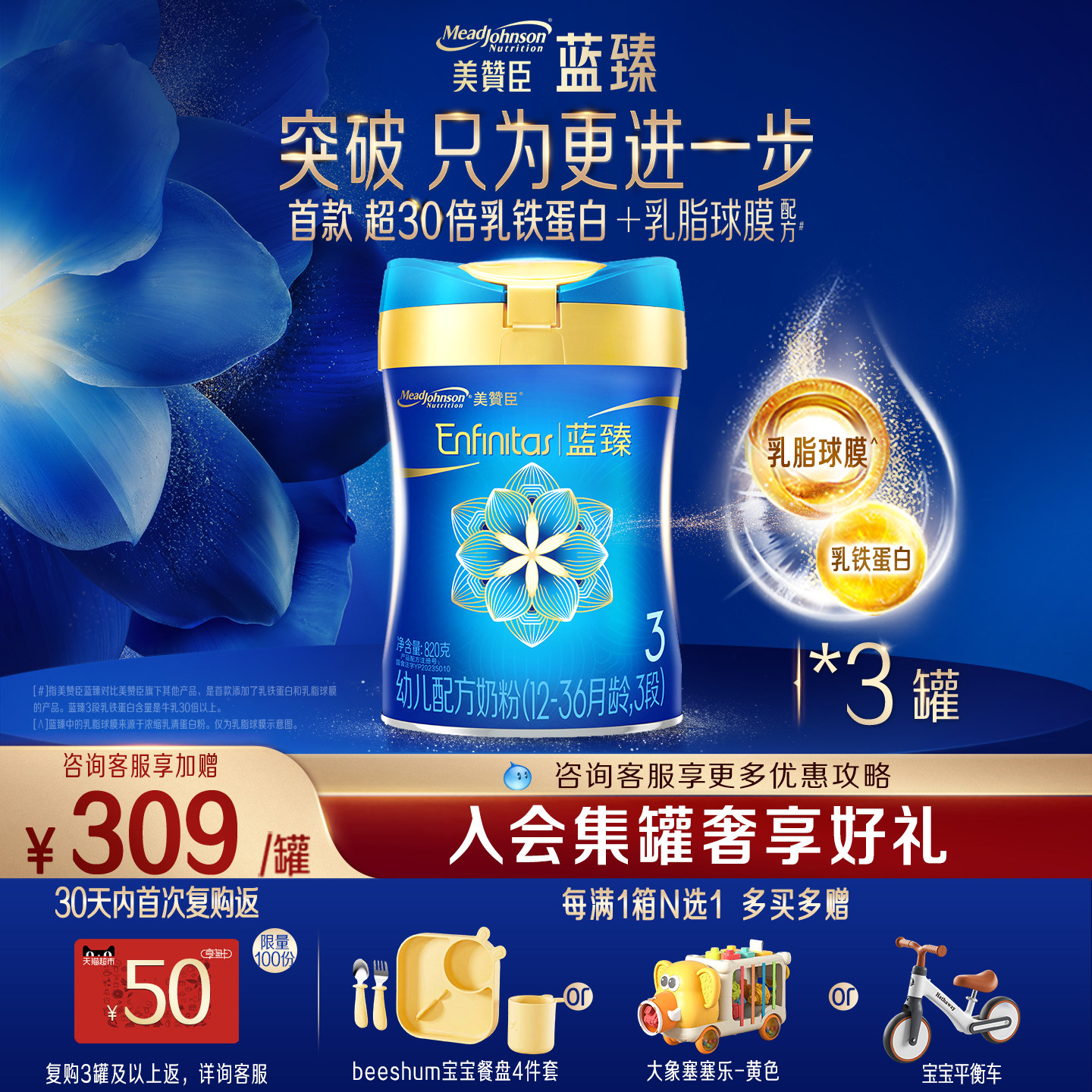 美赞臣蓝臻3段1-3岁含乳铁蛋白幼儿配方牛奶粉820g*3罐
