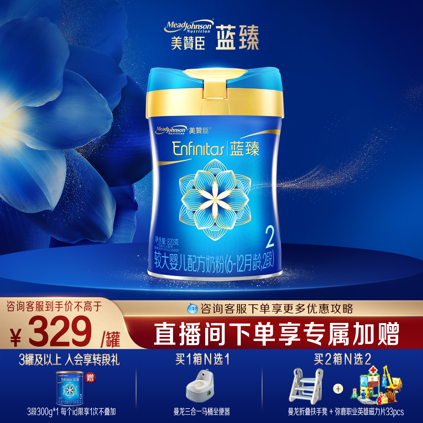 美赞臣蓝臻2段进口幼儿奶粉820g