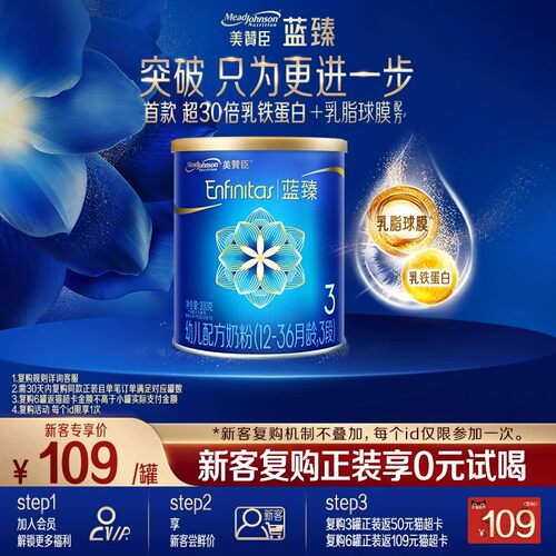 美赞臣蓝臻3段进口婴儿奶粉300g